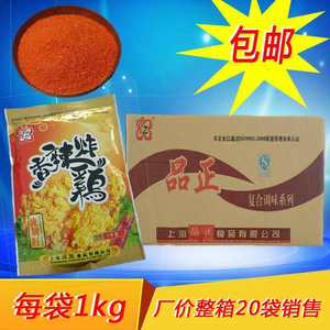 品正 香辣腌料1000g整箱20袋 炸鸡粉烤肉腌料烧烤调料鸡柳料 包邮