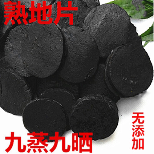 九蒸九晒熟怀地黄产地正宗熟地黄散装怀熟地黄片四大药材特价600g