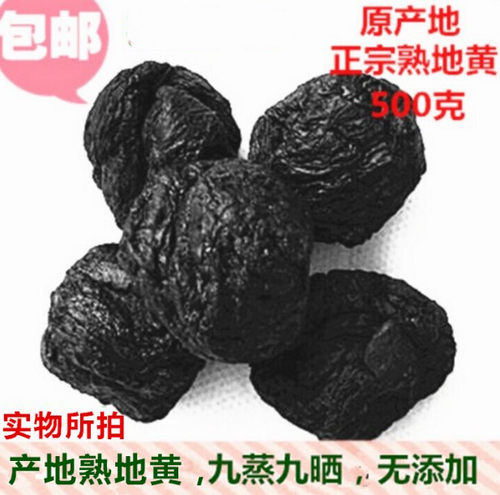 九蒸九晒熟地黄中药材野生怀地黄茶九制正品生地怀老熟地干粉500g