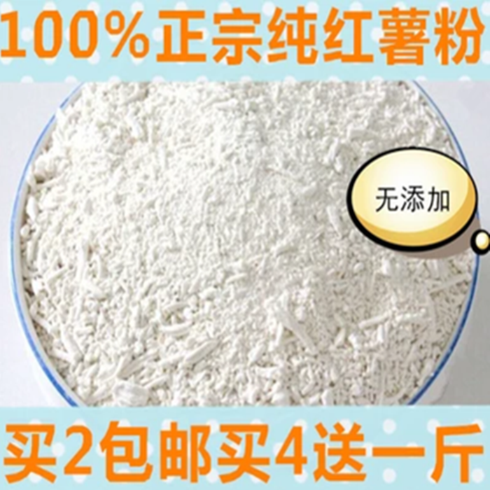 河南正宗农家手工纯红薯粉淀粉红苕山芋番薯地瓜粉勾芡粉焖子淀粉