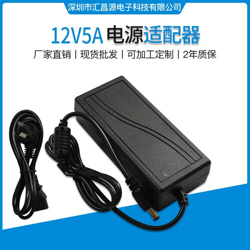 12V5A电源适配器 12V3A4A LED灯带监控摄像头液晶AOC显示器电源线