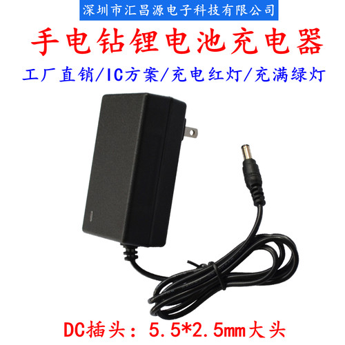 21V1A电钻充电器12V18V