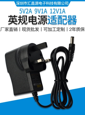 英规12V1A电源适配器 9V1A路由器光纤猫5V2A机顶盒充电器英标足安