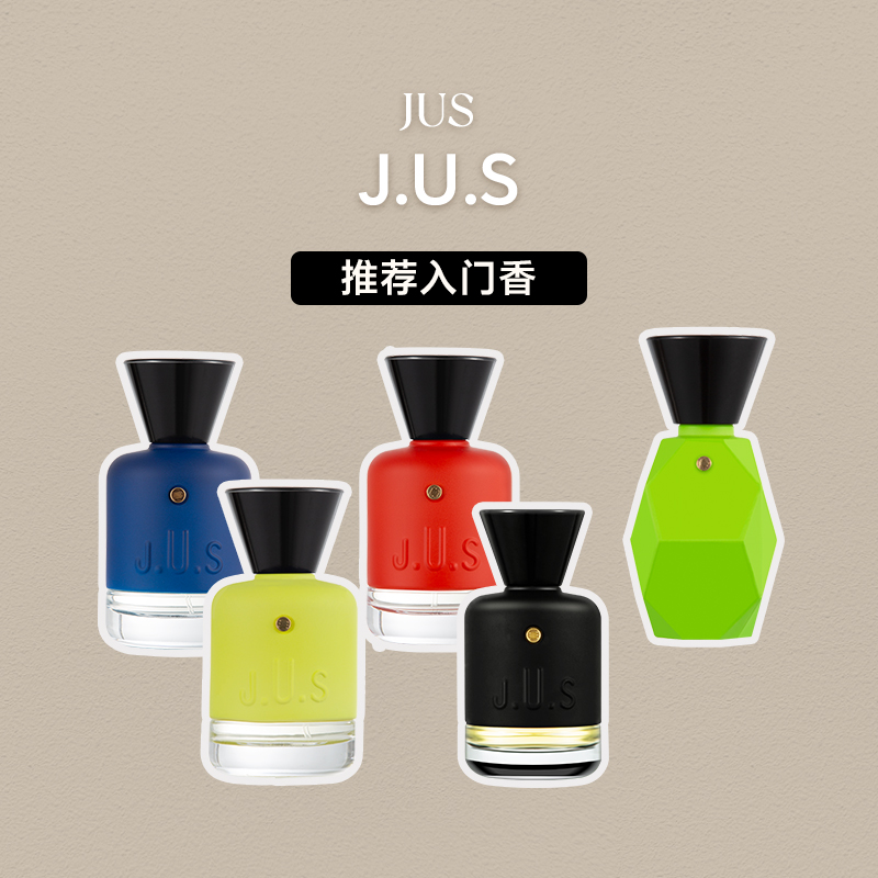 南婆香氛 J.U.S香水蓝姜派对一眼沦陷昨夜星辰朝夕之瞬试香小样