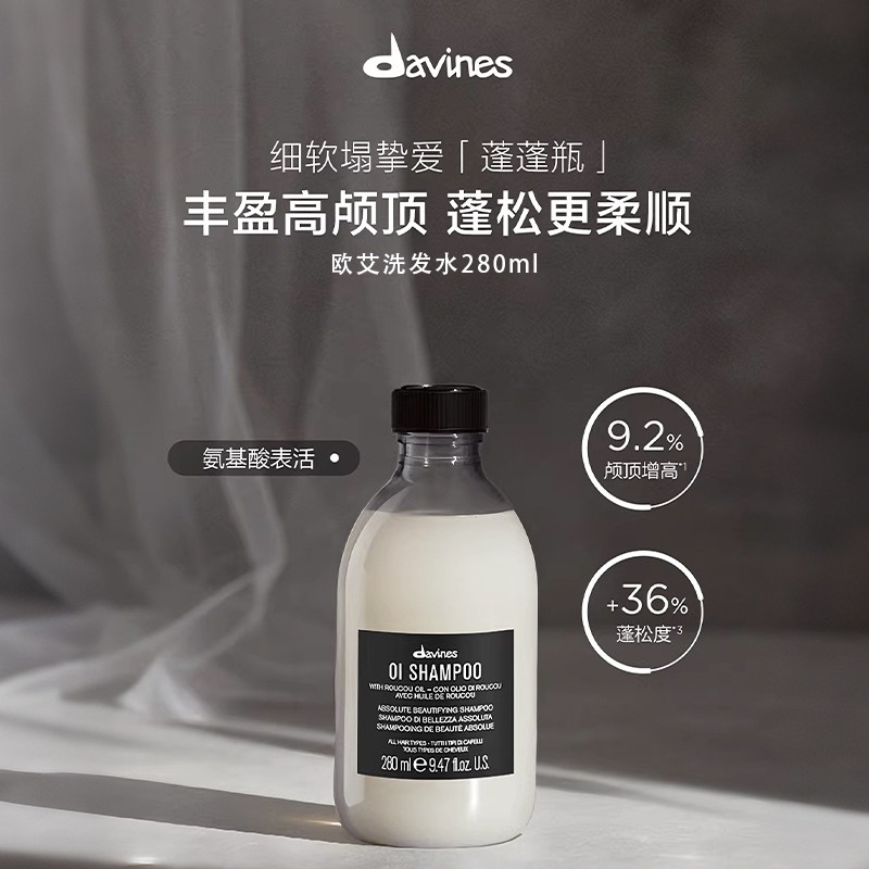Davines大卫尼斯欧艾洗发水280ml