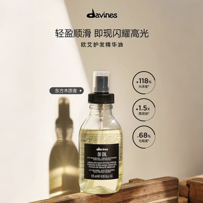 大卫尼斯欧艾护发精华油135ml