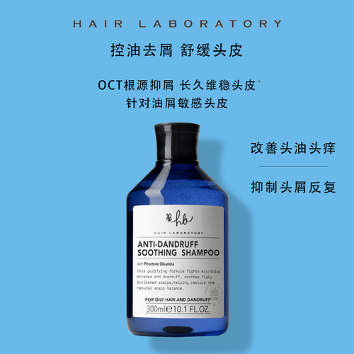 HL舒缓去屑头皮洗发水控油去屑