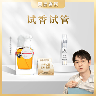 Mendittorosa门蒂托洛萨香水愚者天才天狼星北试香小样1ml