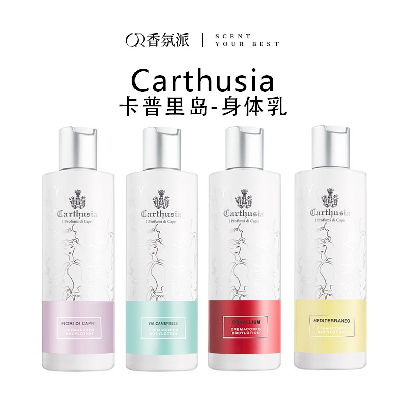 卡普里岛香氛身体乳悠然自得润肤