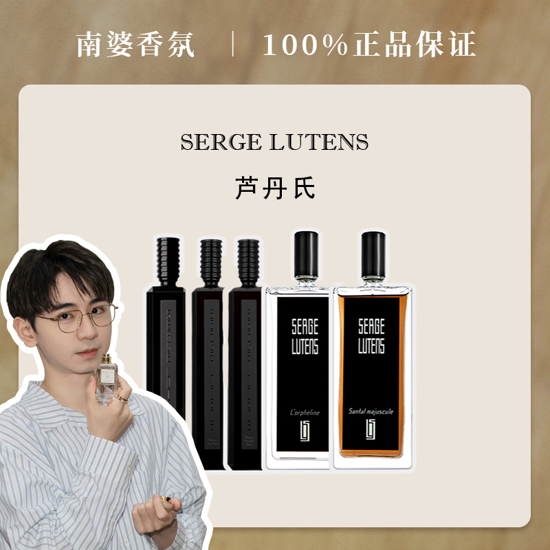 芦丹氏值得尝试入门香水