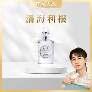 Penhaligon s潘海利根月亮女神 牧羊少年edc古龙水30 100ml正装