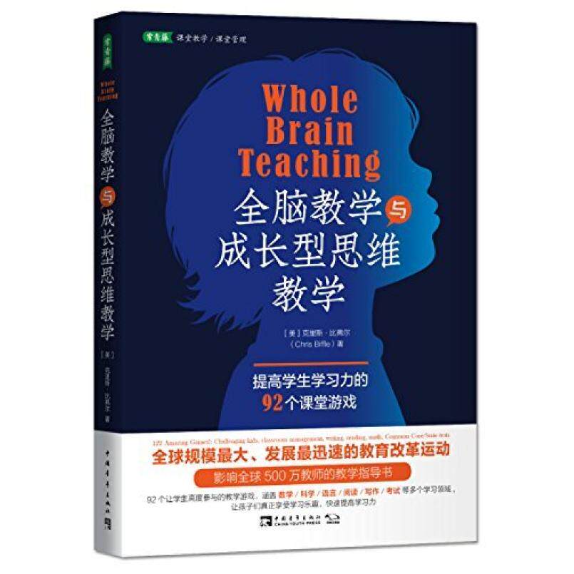 二手全脑教学与成长型思维教学 大学教材