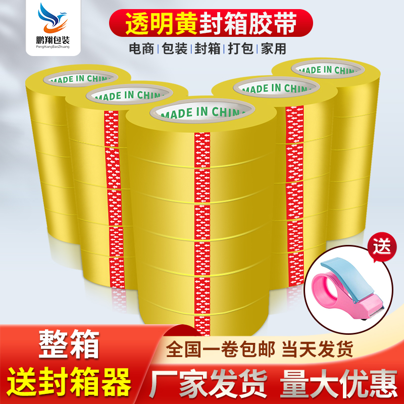 透明胶带快递打包封口胶布大卷淘宝封箱胶带胶纸4.5宽封箱带批发