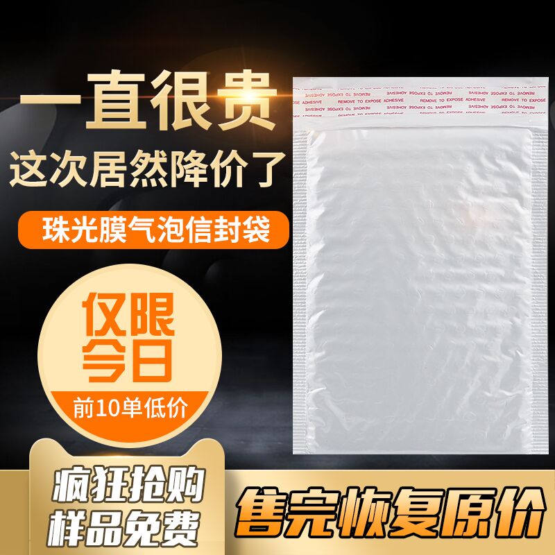 珠光膜气泡信封袋快递袋白色加厚泡泡袋防震防摔书本服装包装袋子
