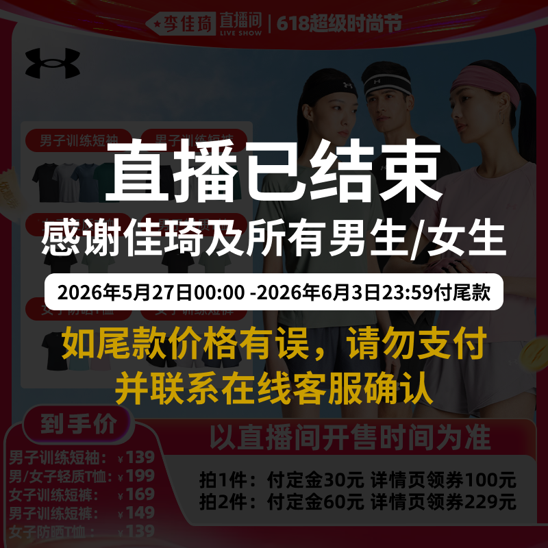 【李佳琦618超级时尚节】安德玛官方春夏季男女子短袖短裤