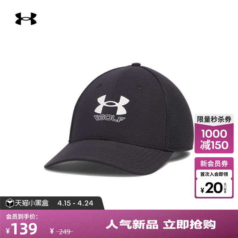 安德玛官方UA秋冬Iso-Chill Drive男子高尔夫运动帽1389885