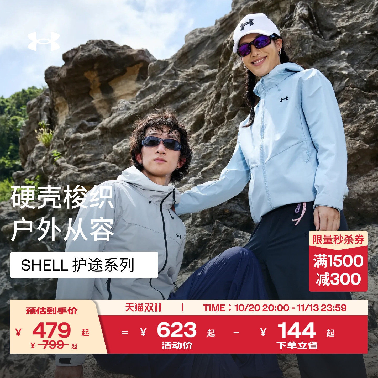 安德玛官方UA男女秋季新款硬壳机能挡风户外运动休闲外套夹克上衣
