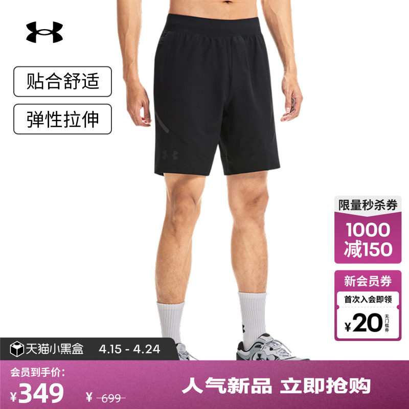 安德玛官方【库里同款】UA Unstoppable男子运动休闲短裤1370378
