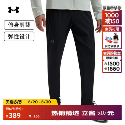 安德玛官方【自在系列】UA Unstoppable男子运动休闲长裤1352028