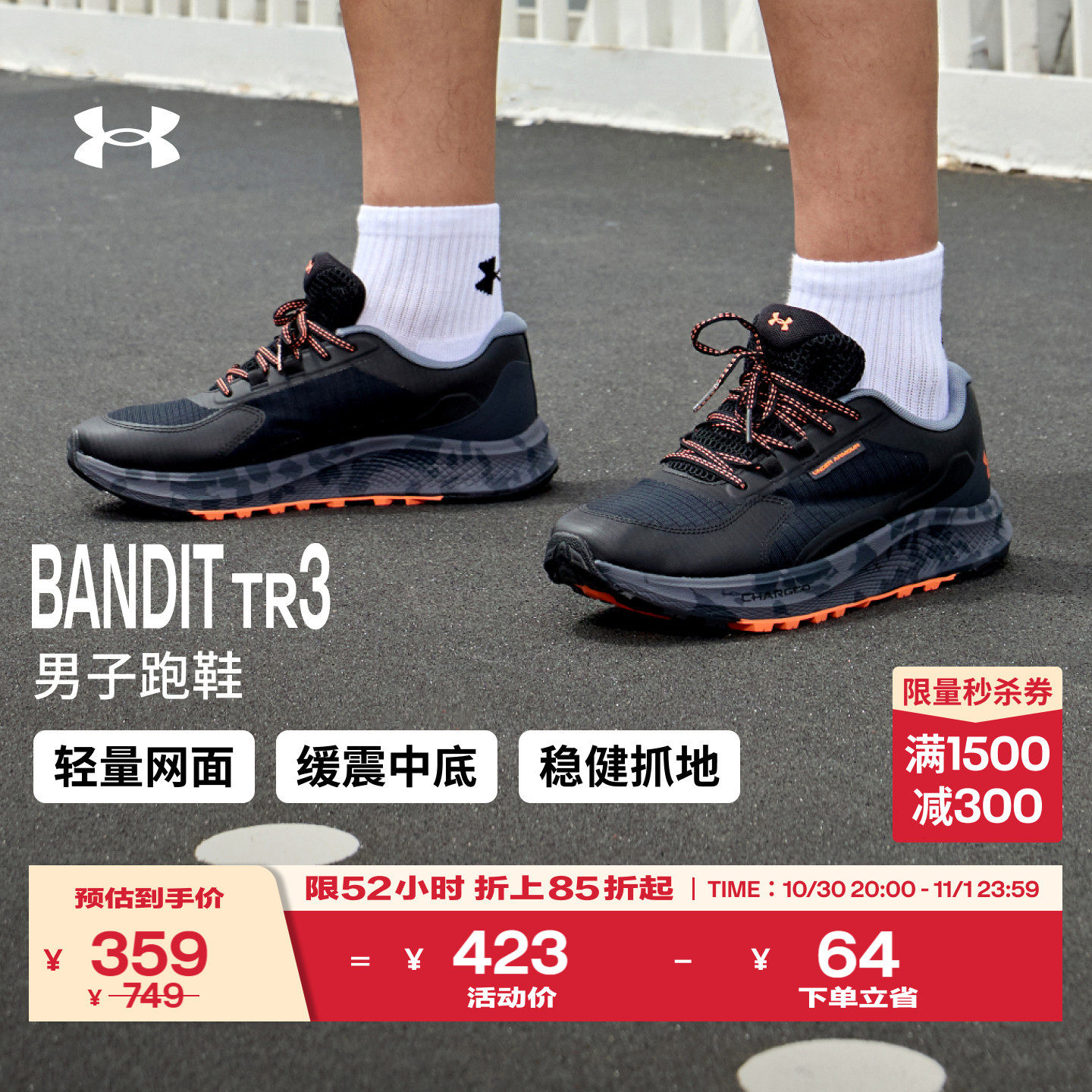 安德玛官方UA Bandit TR3男秋冬新款户外耐磨透气越野跑步运动鞋