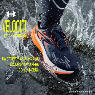 安德玛官方UA Velociti Distance男女情侣防泼水回弹运动跑步鞋