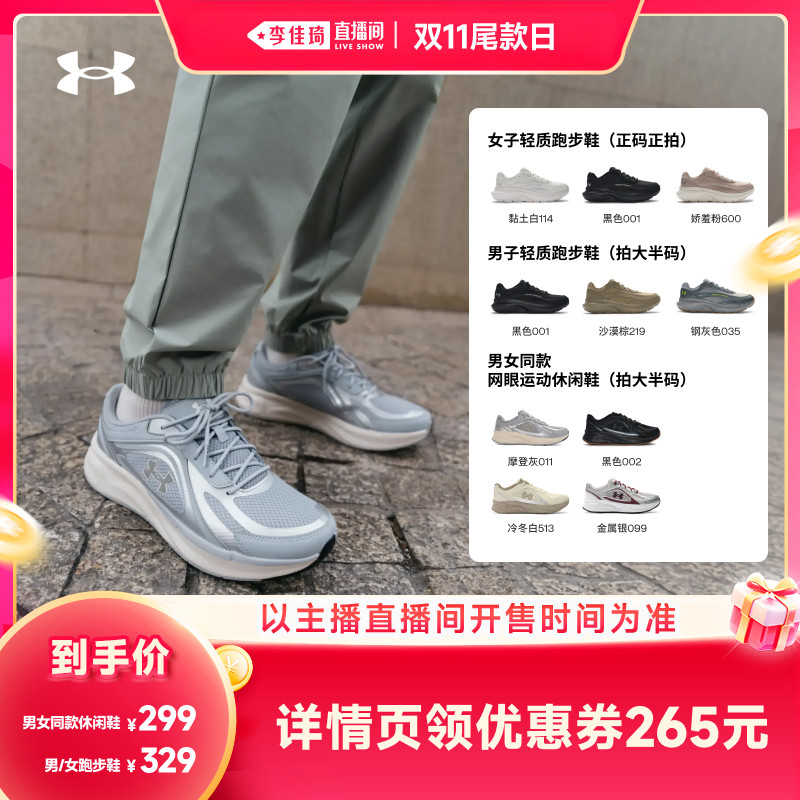 【李佳琦双11超级时尚节付尾款】安德玛Rogue5/Flashback男女跑鞋