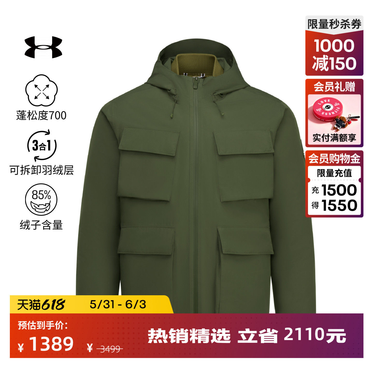 安德玛官方UA DC M65男子700蓬三合一运动休闲夹克外套6006407