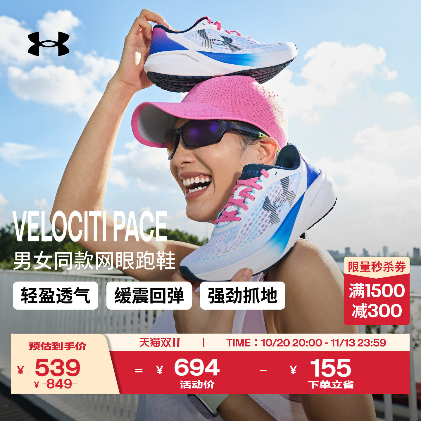 安德玛官方UA Velociti Pace新款男女减震透气运动训练健身跑步鞋