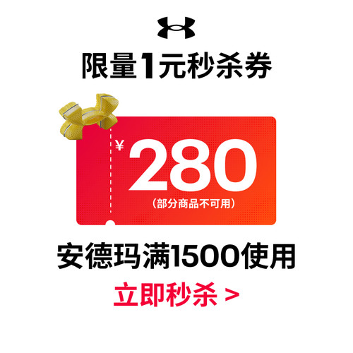 UA店播8月1500-280
