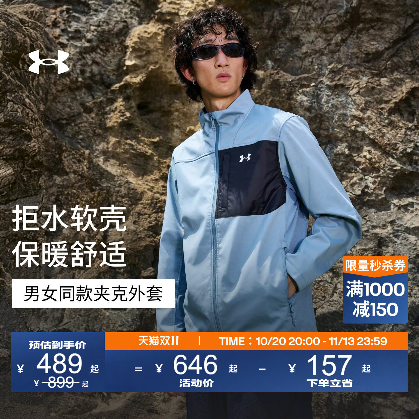 安德玛官方UA男女秋冬新款户外跑步运动挡风长袖软壳夹克外套上衣
