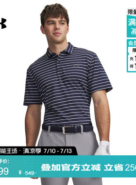 安德玛官方UA春夏Matchplay Stripe男子高尔夫运动Polo衫6010980