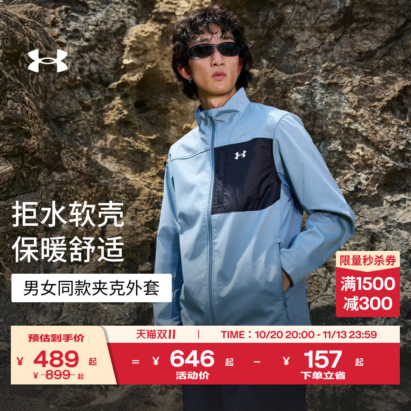 安德玛官方UA男女秋冬新款户外跑步运动挡风长袖软壳夹克外套上衣