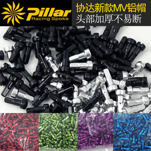台湾协达铝帽7075铝合金六角帽MV头部加粗14G*14mm长适合2.0辐条