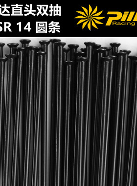 台湾Pillar自行车辐条耐用不易断