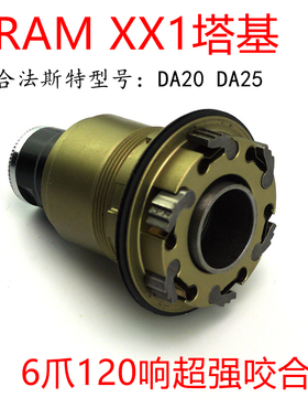法斯特DH820 DH825塔基 120响6爪 速联SRAM XX1 XD 塔基11速