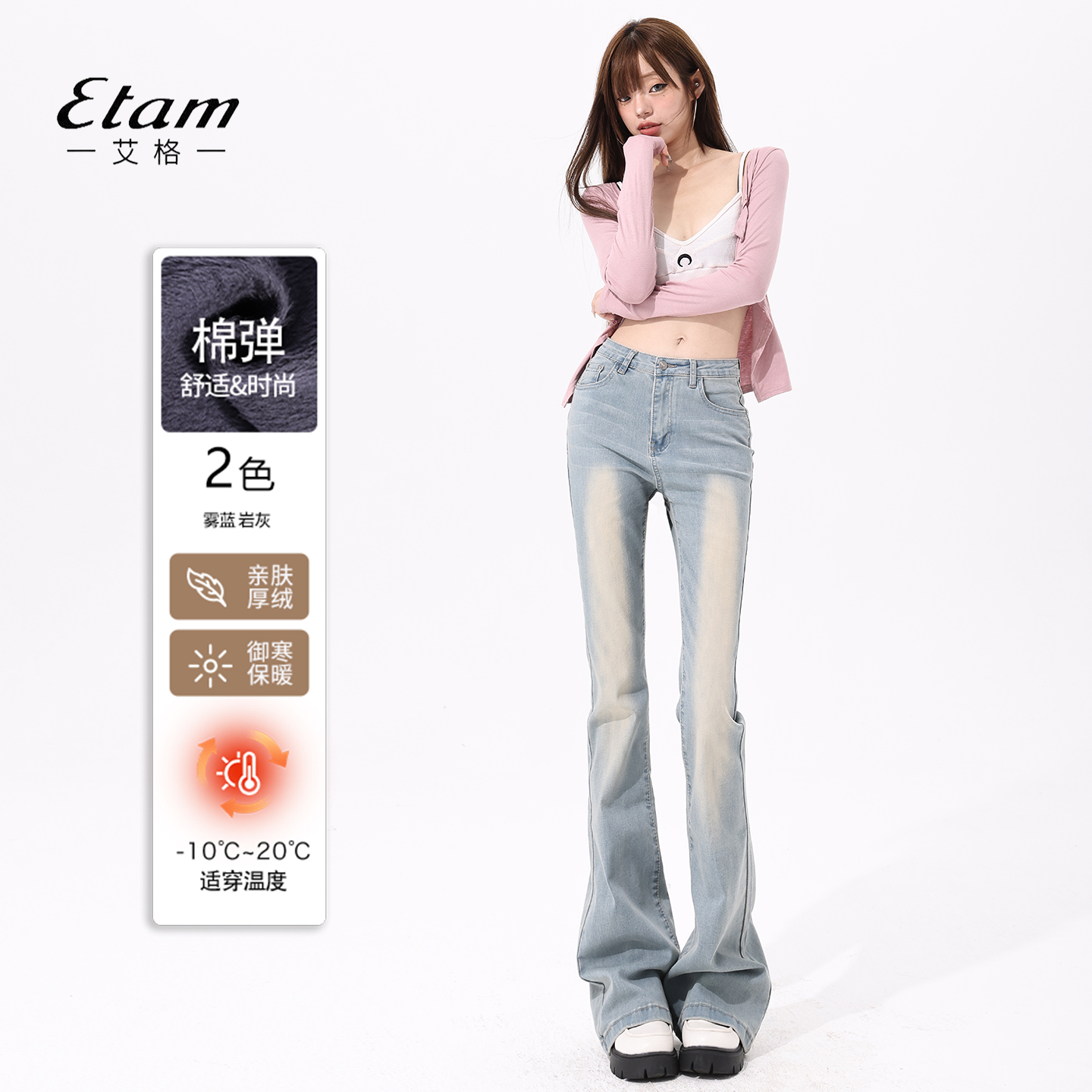 艾格Etam浅色加绒微喇牛仔裤女秋冬新款高腰显瘦提臀喇叭拖地裤子