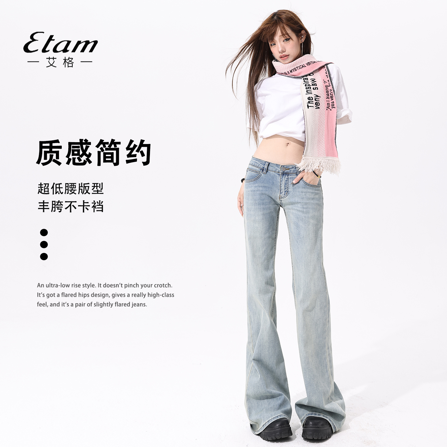 艾格Etam低腰超模弹力微喇牛仔裤女2025新款浅色宽松喇叭马蹄裤子