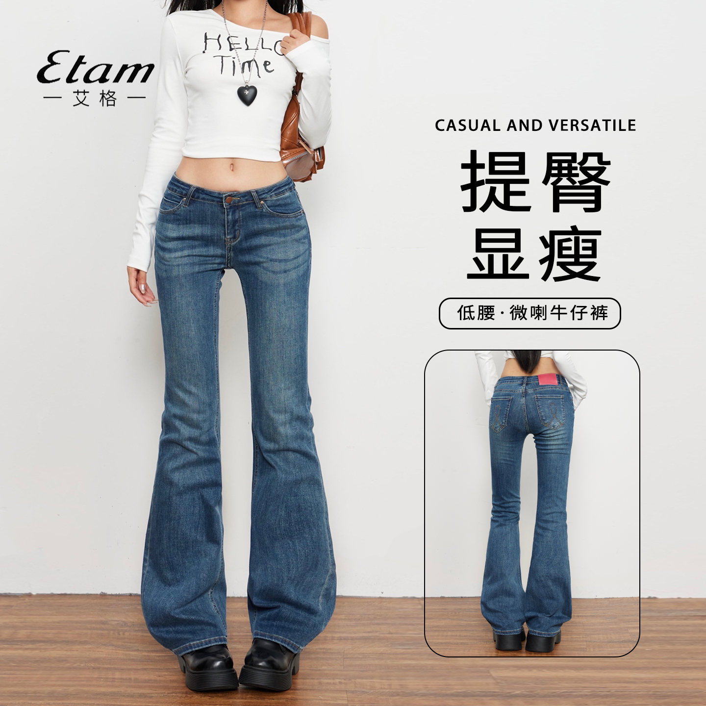 艾格Etam复古低腰微喇叭牛仔裤女