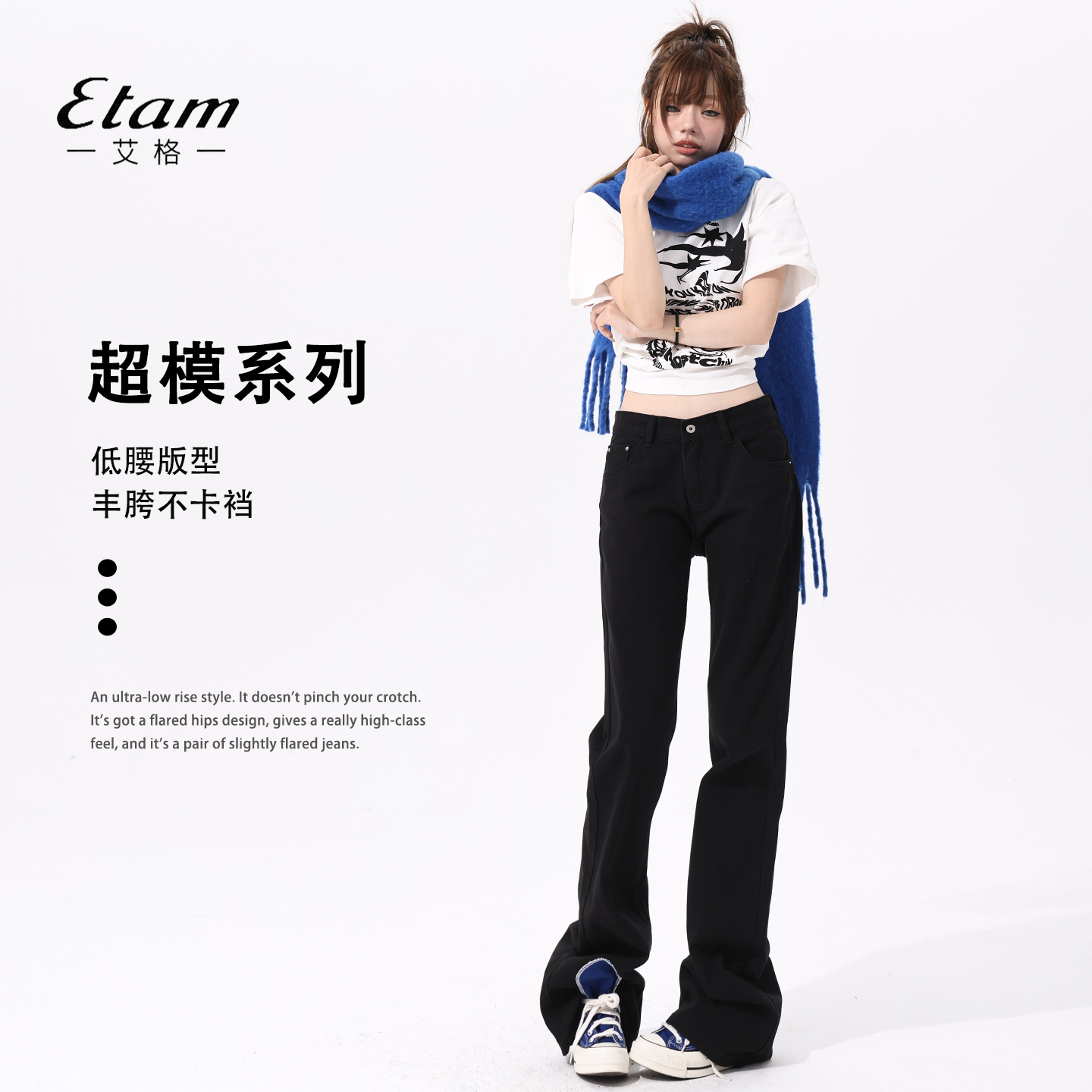 艾格Etam黑色窄版直筒微喇牛仔裤女2025新款低腰辣妹不贴腿喇叭裤