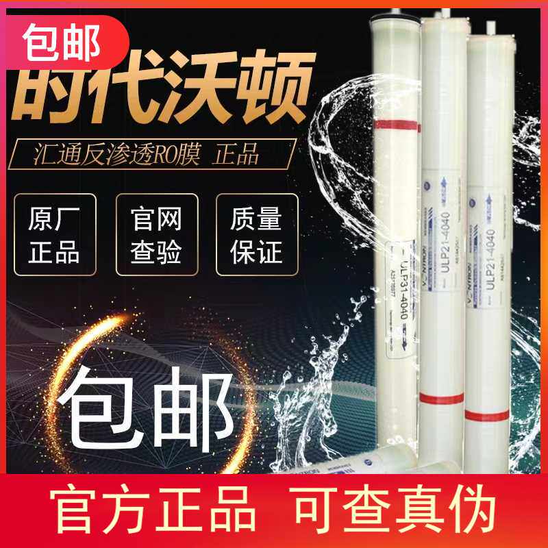 40白色ro汇通奥维膜反渗透商用家用净水器纯水机配件厂家直销包邮图片