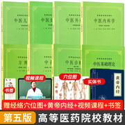 Fifth Edition 5th edition of Traditional Chinese Medicine Pediatrics + Traditional Chinese Medicine Gynecology + Traditional Chinese Medicine Surgery + Traditional Chinese Medicine Internal Medicine + Traditional Chinese Medicine + Prescriptions + Traditional Chinese Medicine Diagnostics + Basic Theory of Traditional Chinese Medicine A full set of 8 basics of traditional Chinese medicine