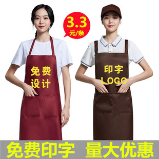 围裙定制logo订做餐饮专用厨房服务员时尚 广告工作服超市围腰印字