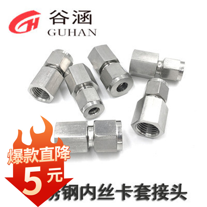 304不锈钢内丝卡套接头单双卡套 内螺纹直通卡套压力表接头G1/4
