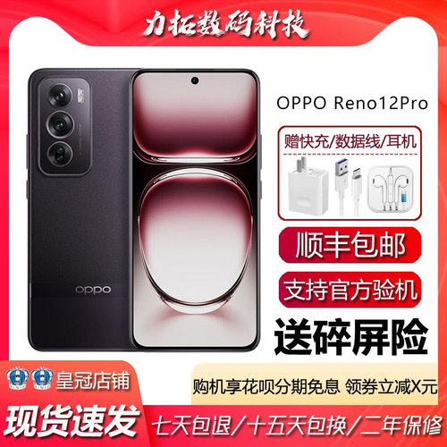 OPPO Reno12 Pro 天玑9200+旗舰芯片 支持实况柔边直屏5G智能手机