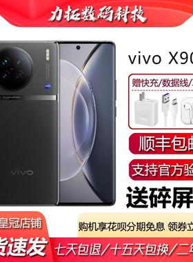 vivo X90s 天玑9200+旗舰芯片 支持NFC 红外遥控5G智能手机