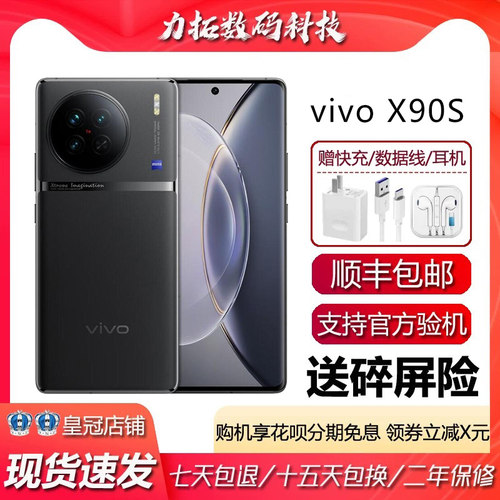vivo X90s 天玑9200+旗舰芯片 支持NFC 红外遥控5G智能手机