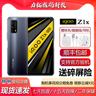 骁龙765G 双模5G Z1x vivo 120hz刷新 iQOO 6.57英寸大屏智能手机