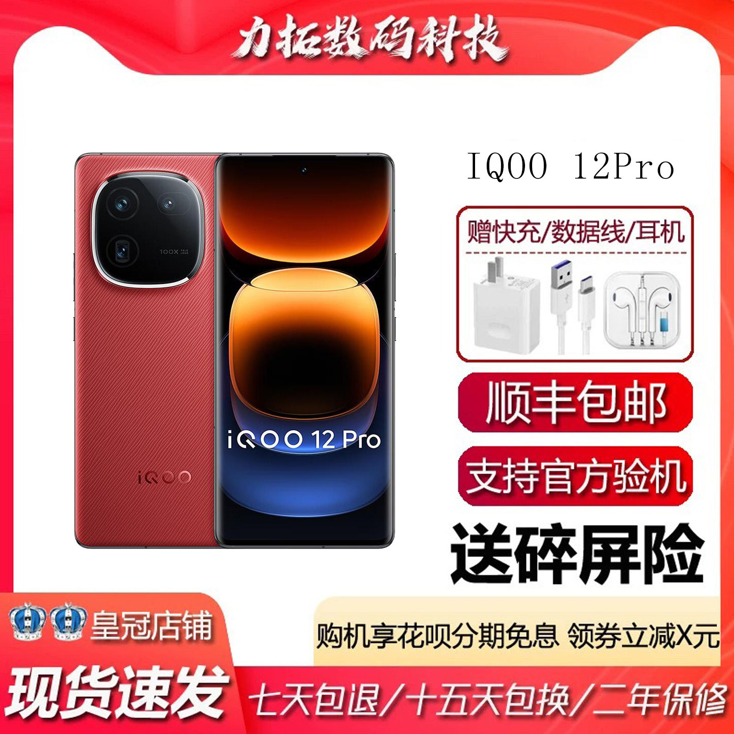 IQOO 12 PRO 骁龙8Gen3旗舰芯片 高性能电竞游戏5G智能手机