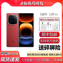 IQOO 12 PRO 骁龙8Gen3旗舰芯片 高性能电竞游戏5G智能手机