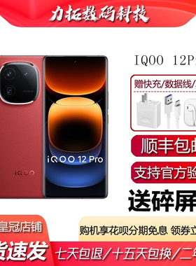 IQOO 12 PRO 骁龙8Gen3旗舰芯片 高性能电竞游戏5G智能手机